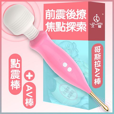 【久愛精選】哥斯拉焦點脈衝12頻AV震棒