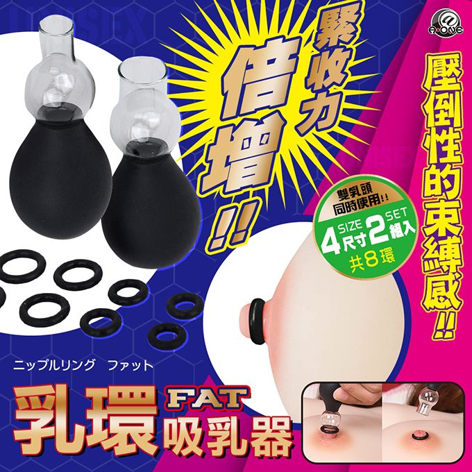 A-one 【精選】UNISEX乳首環絕頂吸乳器-FATBDSM 情趣吸乳情趣用品『宅家精選情趣- PChome 24h購物