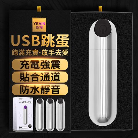 夜櫻精選 潮吹刺激USB子彈型10頻跳蛋-黑