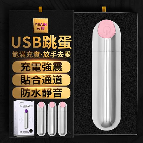 夜櫻精選 潮吹刺激USB子彈型10頻跳蛋-桃