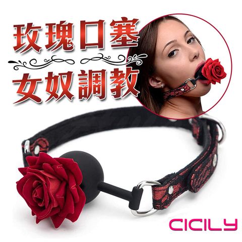 CICILY 虐戀精品 【情趣職人】 玫瑰造型 SM口塞 口球