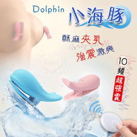 【亞柏林】Dolphin 小海豚  無線遙控10頻強勁震動磁吸充電乳夾 - 自由掌控/前戲挑逗粉(592466)