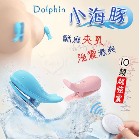 【亞柏林】Dolphin 小海豚  無線遙控10頻強勁震動磁吸充電乳夾 - 自由掌控/前戲挑逗藍(592465)