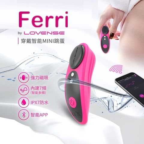 APP Lovense Ferri 智能穿戴褲貼 女用高潮調教 可跨國遙控