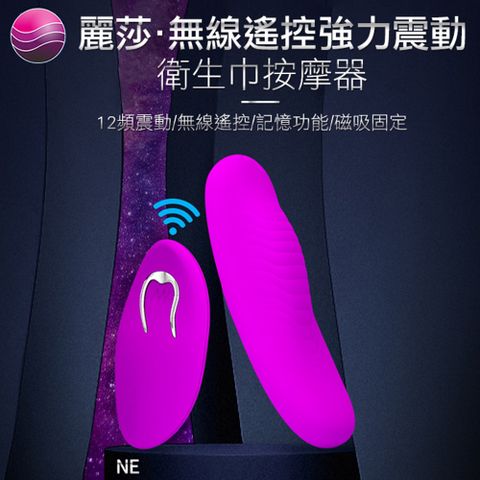 【百樂精選】Lisa光滑型12頻遙控貼陰震動器遙控跳蛋 無線 性玩具 情趣用品
