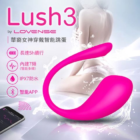 LOVENSE 華裔女神 電擊刺激 Lush3 隱密穿戴 智能跳蛋 可跨國遙控