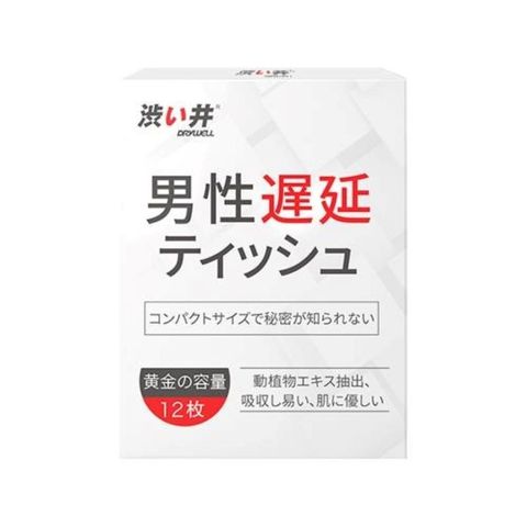 Drywell 澀井 日本 涉井-男用遲延溼巾 12入