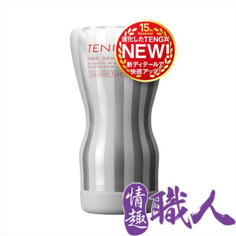 TENGA 【情趣職人】 SQUEEZE TUBE CUP SOFT 揉捻杯 柔嫩版 TOC-202S