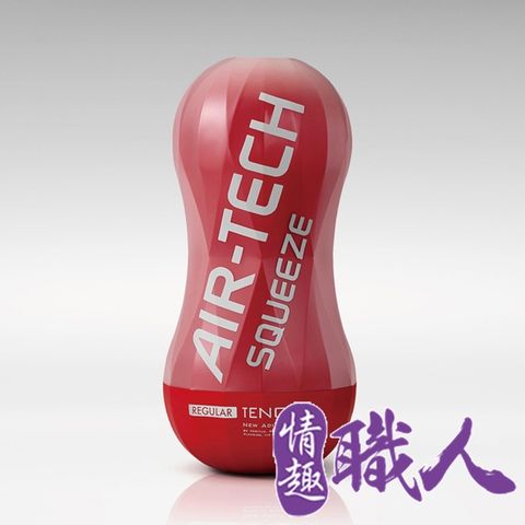 TENGA 【情趣職人】日本 AIR-TECH SQUEEZE 軟殼增壓重覆使用飛機杯-標準紅 ATS-001R