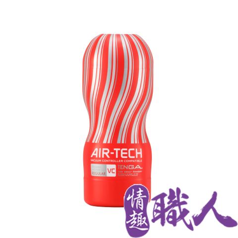 【情趣職人】日本TENGA AIR-TECH 重複使用 控制器兼容版 空氣飛機杯 VC標準款 ATV-001R 無電動控制器 聖誕節,交換禮物,情趣性感內睡衣,情趣用品
