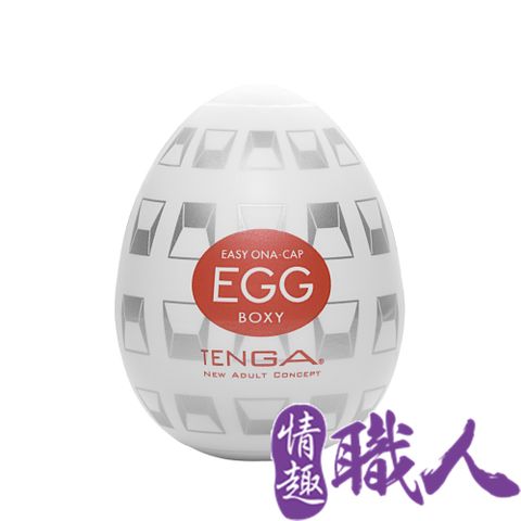 TENGA 【情趣職人】日本-EGG-014 BOXY自慰蛋(立體箱型)