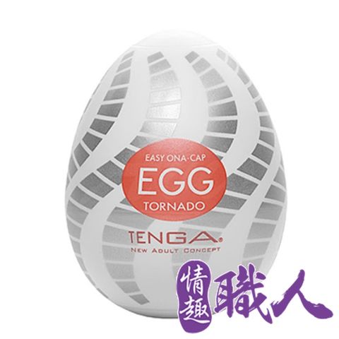 【情趣職人】日本TENGA-EGG-016 TORNADO自慰蛋(螺旋鋸齒)