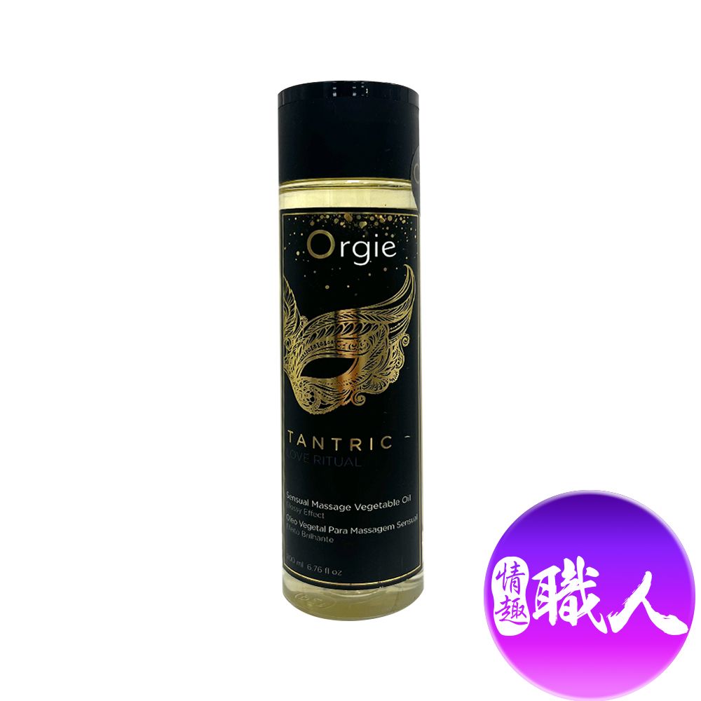 Orgie 【情趣職人】葡萄牙-TANTRIC 坦陀羅調情按摩油(果香味)200ml