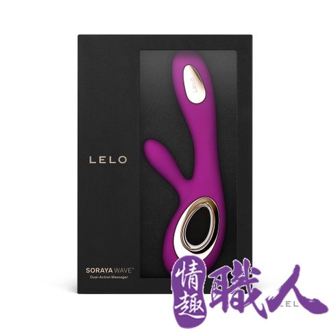 LELO 瑞典 SORAYA WAVE G點 陰蒂 兔耳型 雙重震動按摩棒 深玫紅