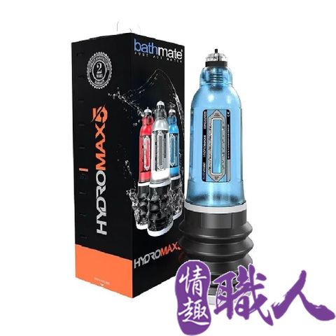 bathmate 【情趣職人】英國 HYDROMAX7 水幫浦訓練器 藍色 BM-HM7-AB 情趣用品.情趣職人.鍛鍊器