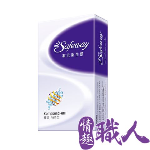 SAFEWAY 數位 【情趣職人】-複合型4in1保險套(12入裝)  情趣用品.情趣職人.安全套