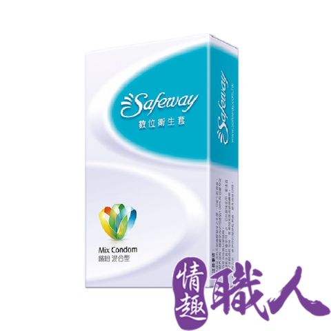 SAFEWAY 數位 【情趣職人】-繽紛混合型保險套(12入裝)  情趣用品.情趣職人.安全套