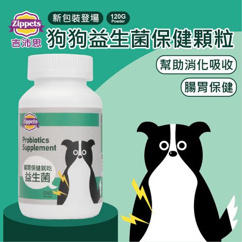 Zippets 吉沛思 狗狗益生菌保健顆粒