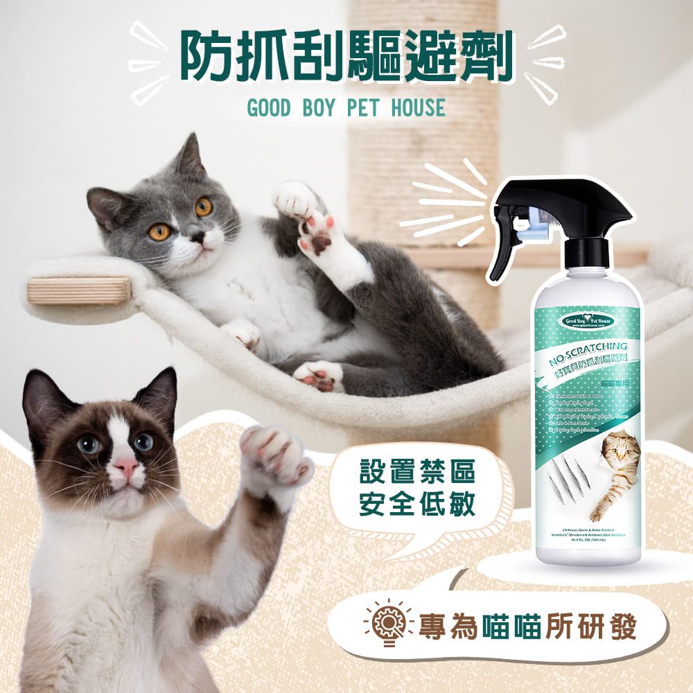 GBPH 好寶貝 防抓刮驅避劑-喵喵專用 500mL