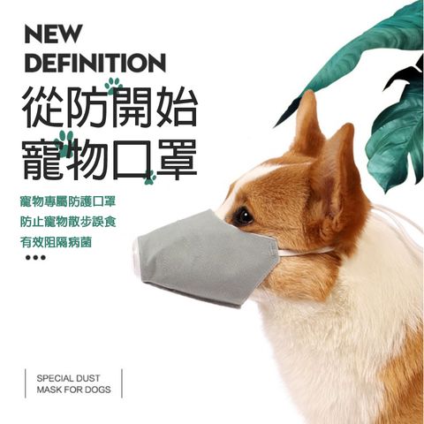 【蘿林嚴選ROYALLIN】新型防病毒寵物專用口罩