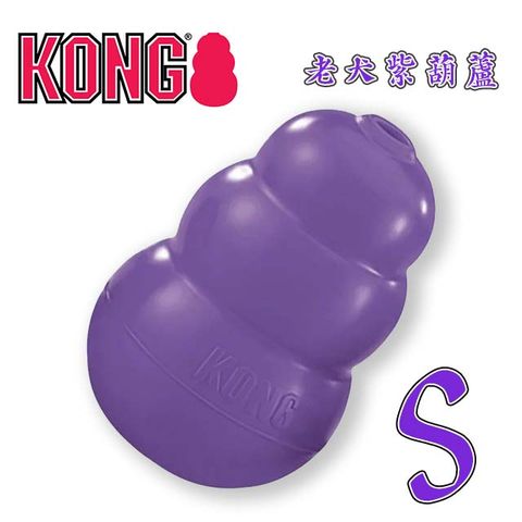 KONG 美國Senior / 老犬紫葫蘆 S (KN3)