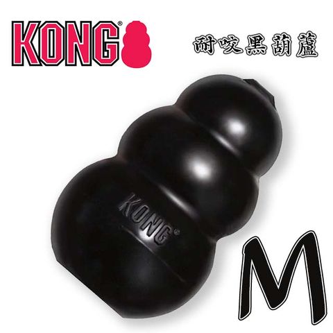 KONG 美國Extreme / 耐咬黑葫蘆 M (K2)