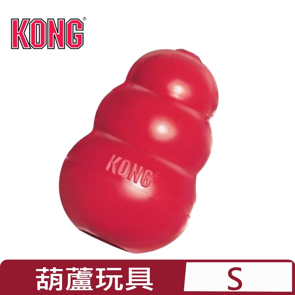 KONG 美國Classic / 紅色經典抗憂鬱玩具 S (T3)