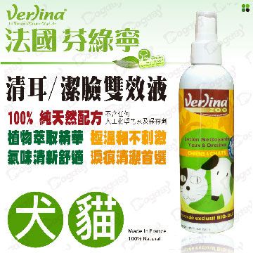 Verlina 芬綠寧 法國 清耳/潔臉雙效清潔液-狗貓雙專用[250ml]