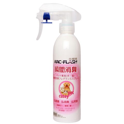 ARC-FLASH 光觸媒寵物專用瞬效芳香噴液 250ml