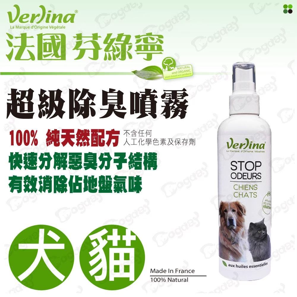 Verlina 芬綠寧 狗日子超級除臭噴霧 快速分解惡臭分子 法國香水般的芬芳