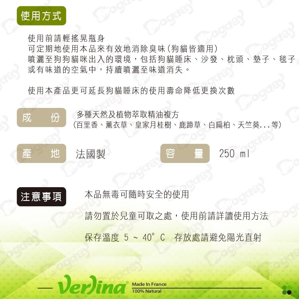 Verlina 芬綠寧 狗日子超級除臭噴霧 快速分解惡臭分子 法國香水般的芬芳