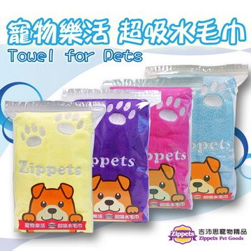 Zippets 吉沛思 大尺寸超吸水毛巾適用大中小型犬貓