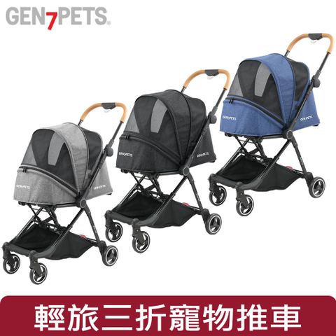【美國 Gen7pets】輕旅三折寵物推車(海軍藍/黑色/灰色) 