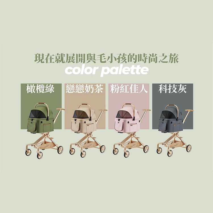 現在就展開與毛小孩的時尚之旅color palette橄欖綠 戀戀奶茶 粉紅佳人 科技灰