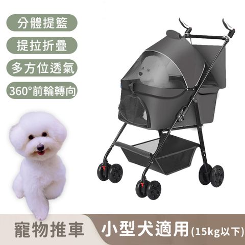 【寵趣屋PetHouse】可拆卸寵物推車/可折疊攜帶/置物籃/小型犬適用(15kg以下)