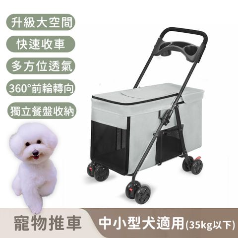 【寵趣屋PetHouse】可拆卸寵物推車/可折疊/雙開式進出/中小型犬適用(35kg以下)