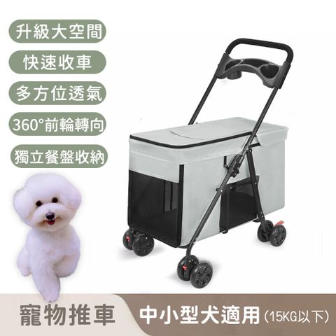 【寵趣屋PetHouse】可拆卸寵物推車/可折疊/雙開式進出/中小型犬適用(35kg以下)