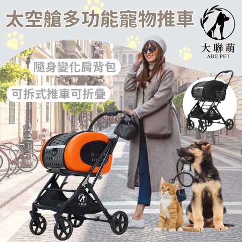 【大聯萌】太空艙可拆卸寵物推車 外出折疊推車(狗狗推車 貓咪推車 寵物提籃 兔子推車)