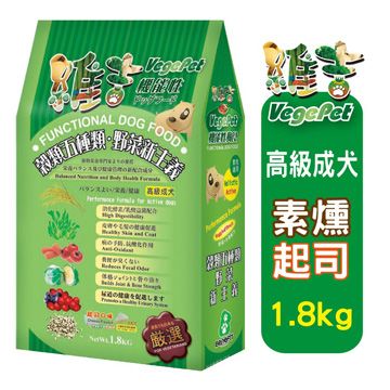 VegePet 維吉 機能性高級成犬素狗食素燻肉口味【1.8kg x 1包】