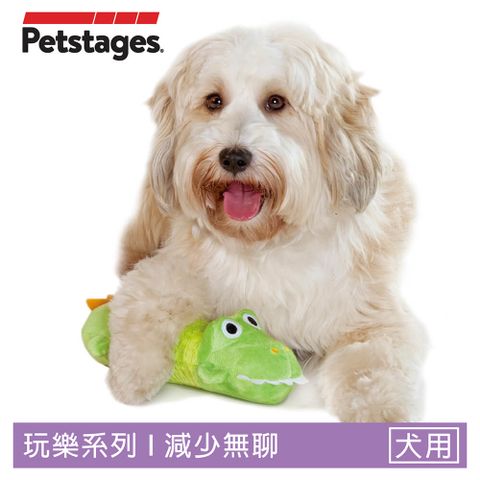 Petstages 嗶波鱷魚(發聲器)