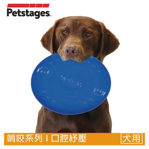 Petstages 歐卡耐咬飛盤(大/靛藍) 拋接/互動/狗玩具