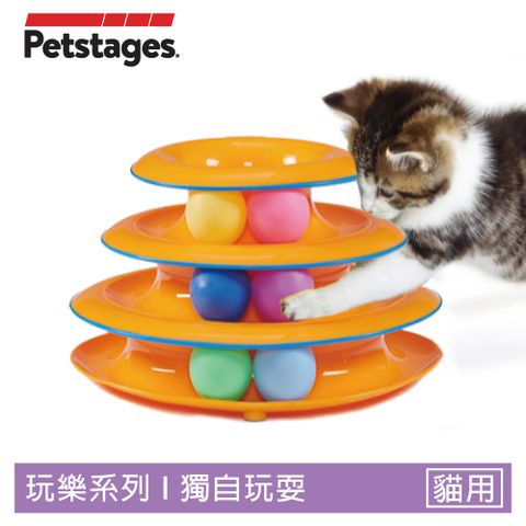 Petstages 旋轉軌道球 互動/逗貓/貓玩具