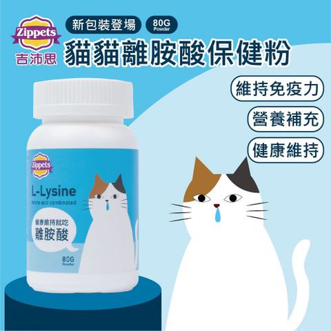 吉沛思離胺酸暨複合胺基酸保健粉80g