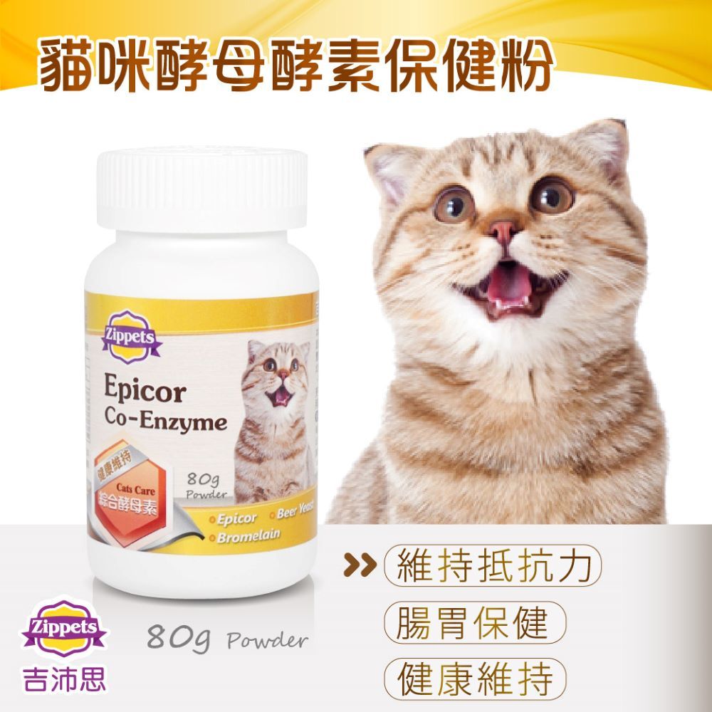 Zippets 吉沛思 Epicor酵母發酵物及複合配方兼顧腸胃保健及維持抵抗力