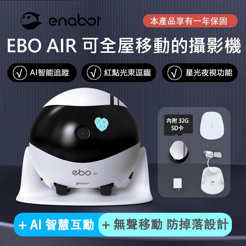 Ebo Air 智慧居家攝影機- PChome 24h購物