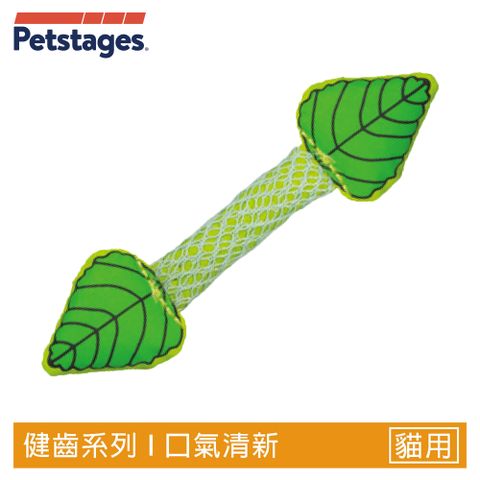 美國 Petstages 口氣清新 335 貓草玩具 寵物陪伴 紓壓玩具