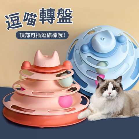 AIZILE 貓轉盤貓玩具 三層軌道益智轉盤 逗貓玩具 寵物玩具 逗貓盤 貓咪遊戲盤 玩具球