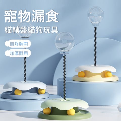 Kyhome 貓咪凍乾漏食器/餵食器 轉盤貓玩具 自嗨解悶逗貓棒 寵物益智玩具