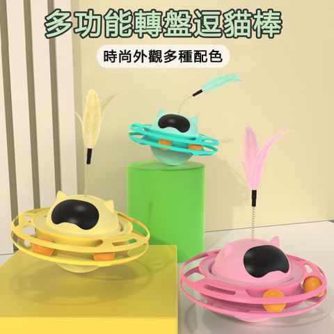 JIEYU 多功能轉盤羽毛逗貓棒 自嗨解悶貓咪玩具 不倒翁寵物玩具