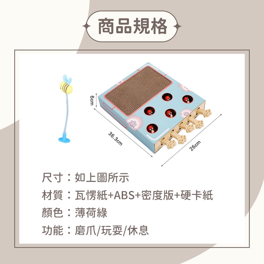 商品規格 36.3cm26cm尺寸:如上圖所示材質:瓦楞紙+ABS+密度版+硬卡紙顏色:薄荷綠功能:磨爪/玩耍/休息